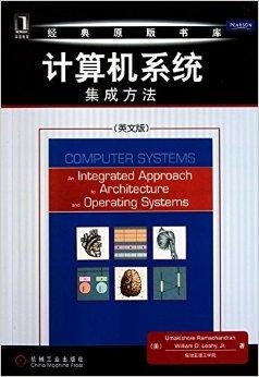經(jīng)典原版書(shū)庫(kù)中計(jì)算機(jī)系統(tǒng)集成方法的深度解析