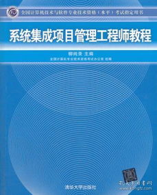 系統(tǒng)集成項(xiàng)目管理工程師三科聯(lián)考核心要點(diǎn)剖析